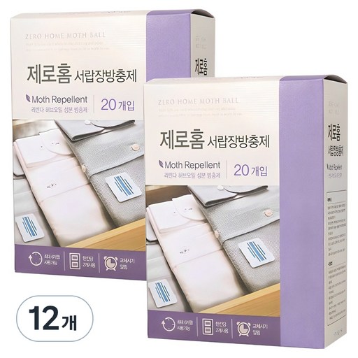 크린스타 제로홈 서랍장 옷장 방충제 라벤더향 20개입