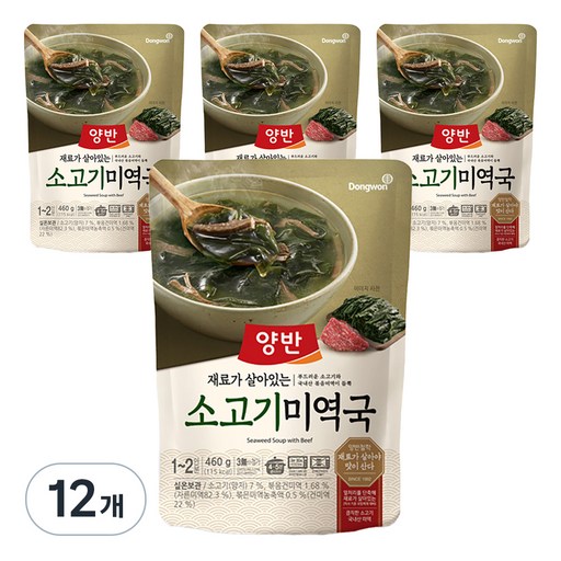 양반 소고기미역국
