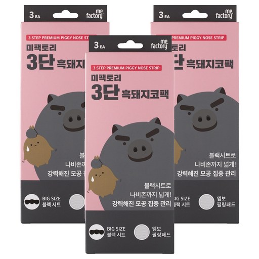 미팩토리 3단 흑돼지 코팩