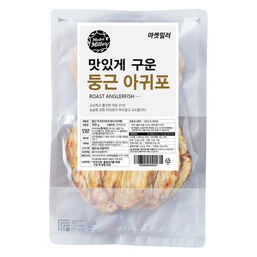 마켓밀러 맛있게 구운 둥근아귀포