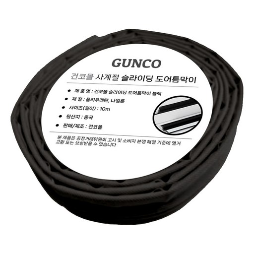 건코몰 사계절 슬라이딩 도어틈막이 블랙