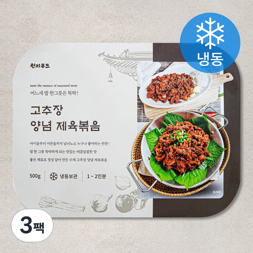 천지푸드 고추장양념 제육볶음 (냉동)