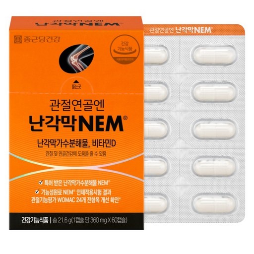 종근당건강 관절연골엔 난각막 NEM