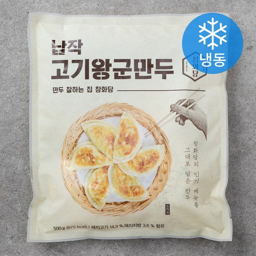 창화당 납작 고기 왕군만두 (냉동)