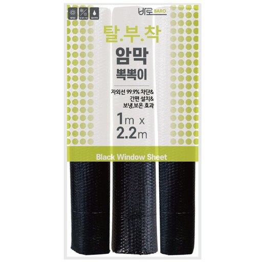 바로문풍지 암막 뽁뽁이 3p + 벨크로 테이프 1p 세트