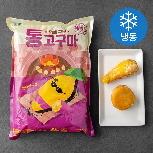 화덕에 구운 냉동 통고구마 (냉동)