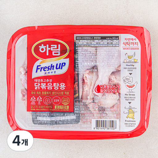 FreshUP 하림 태양초고추장 닭볶음탕용 닭고기 (냉장)
