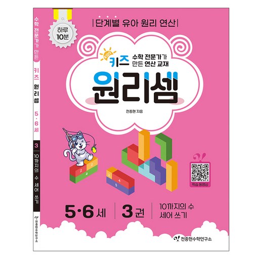 키즈 원리셈 : 전문가가 만든 연산 교재