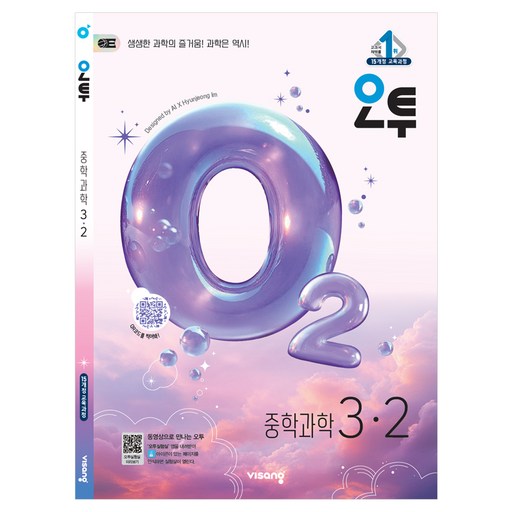 오투 중학 과학 2-2(2026):2022 개정 교육과정