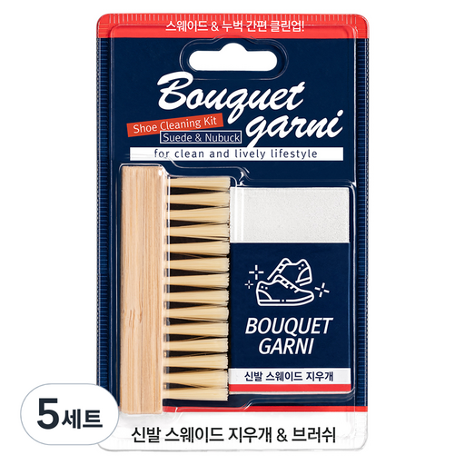 부케가르니 신발 스웨이드 지우개 + 브러쉬 세트
