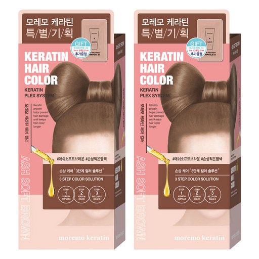 모레모 케라틴 헤어 컬러 염색제