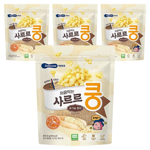 베베쿡 처음먹는 사르르쿵