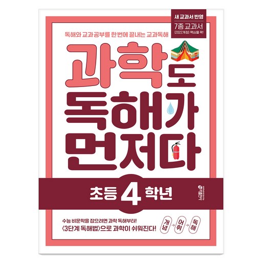 과학도 독해가 먼저다