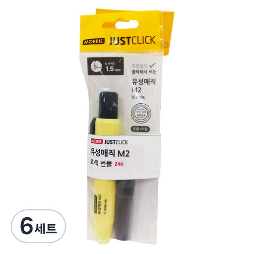 모리스 저스트클릭 유성매직 M2 본품 + 리필 세트
