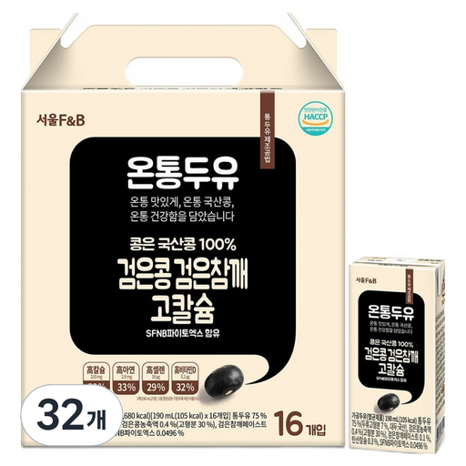 온통두유 국산 검은콩 검은참깨 고칼슘