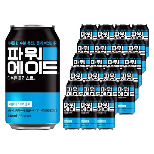 파워에이드 마운틴블라스트 구매 가이드