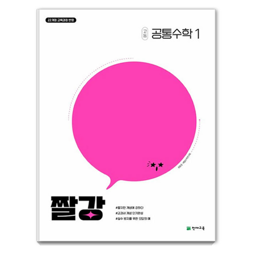 2025 짤강 고등