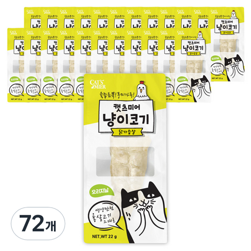 캣츠미어 냥이코기 닭가슴살 고양이 간식