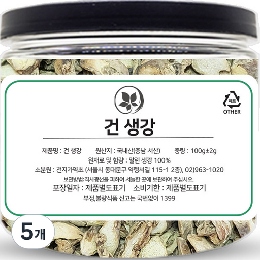천지가약초 말린 건 생강
