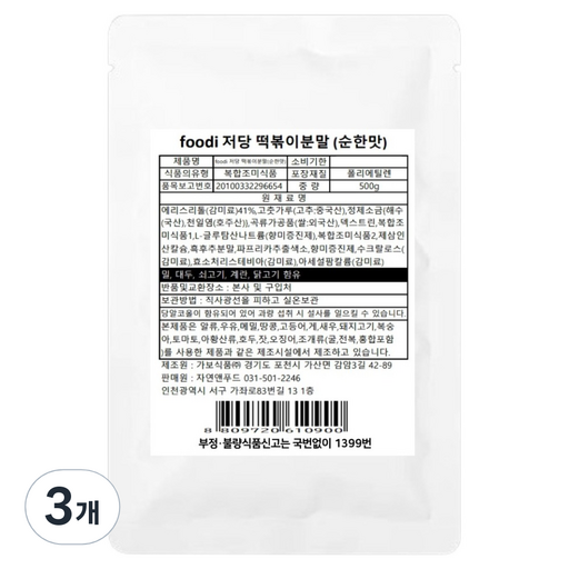 foodi 저당 떡볶이분말 순한맛