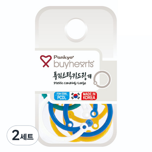 바이하츠 플라스틱 카드링 10p 세트 PCDL