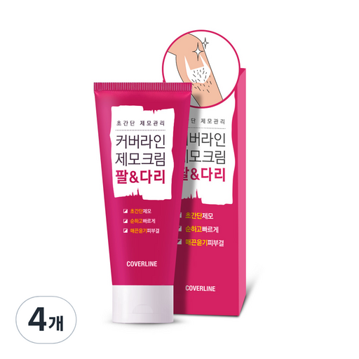 커버라인 제모크림 팔다리용