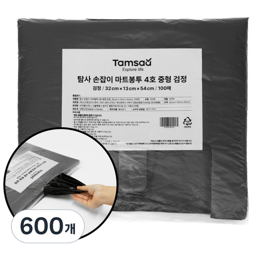 탐사 손잡이 마트봉투 검정 4호 중형 32 cm x 13 cm x 54 cm