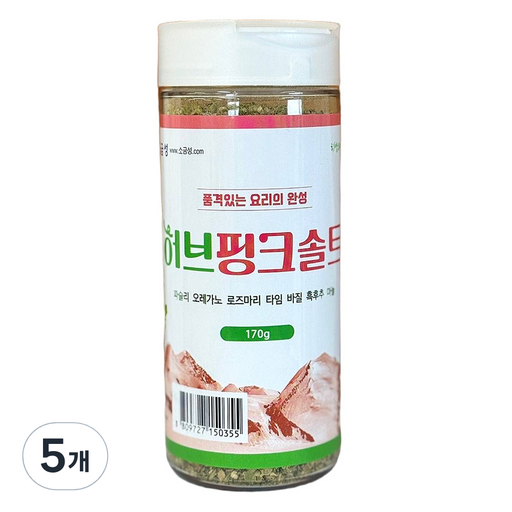 소금성 허브핑크솔트
