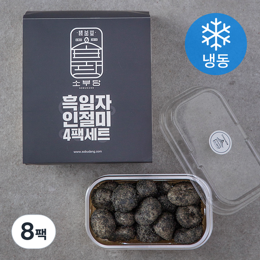 소부당 흑임자 인절미 (냉동)