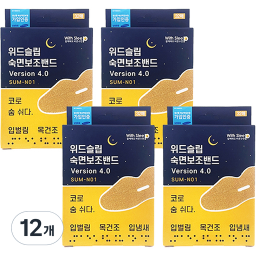 위드슬립 숙면보조밴드Version 4.0 입벌림방지밴드