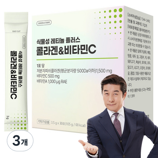 그린스토어 식물성 먹는 레티놀 플러스 저분자 콜라겐&비타민C