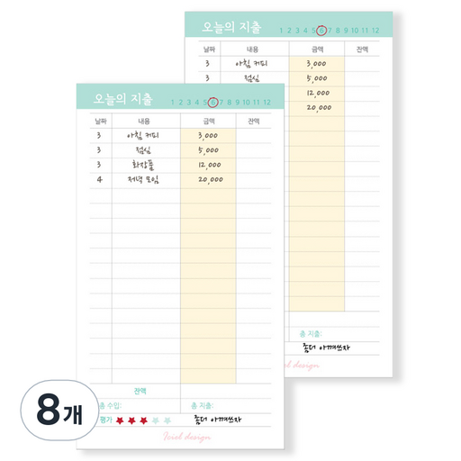 아이씨엘디자인 오늘의지출 메모지