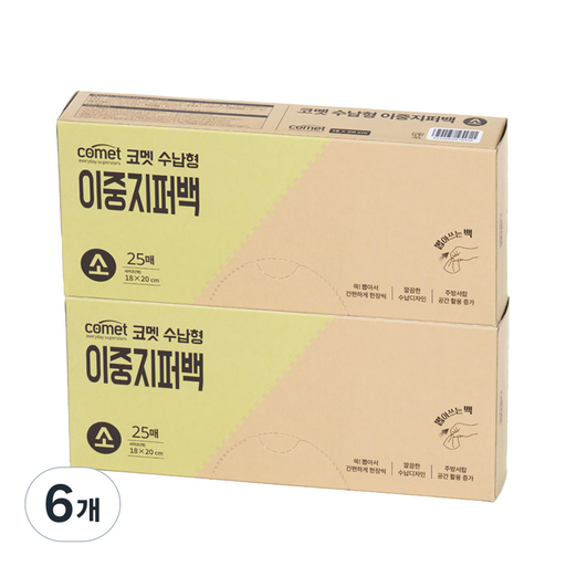 코멧 수납형 더블 지퍼백