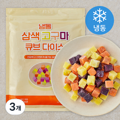 삼색 고구마 큐브 다이스 (냉동)