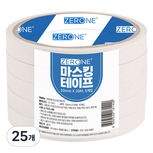 ZERONE 도장 페인트용 마스킹 테이프 20mm x 20m