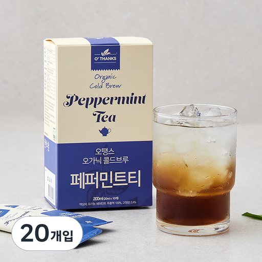 오땡스 유기가공식품 인증 콜드브루 페퍼민트티 스틱