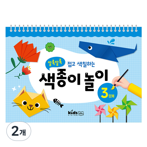 키즈비전에듀 알록달록 접고 색칠하는 색종이놀이 3단계