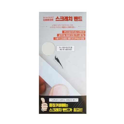 다이아코트 스크래치 밴드 삼성 QXA 화이트펄