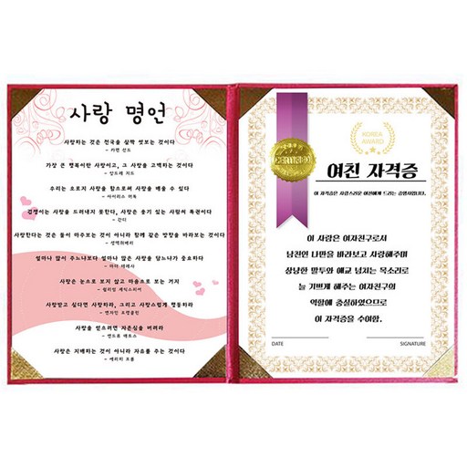 럭키심볼 특별한선물 특별한 여친자격증 + 사랑 명언 고급 핑크 케이스