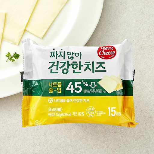 서울우유치즈 짜지않아 건강한 치즈