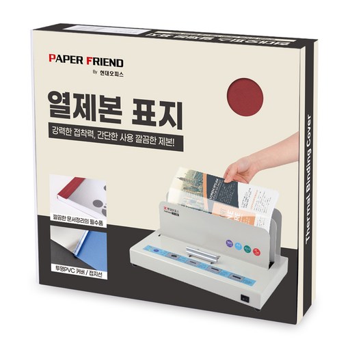 현대오피스 페이퍼프랜드 열제본 표지 18mm