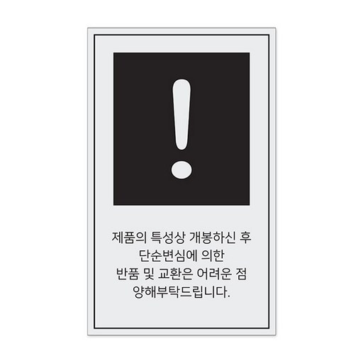 꼬모네임 교환불가 반품불가 택배스티커 사각 55 x 90 mm