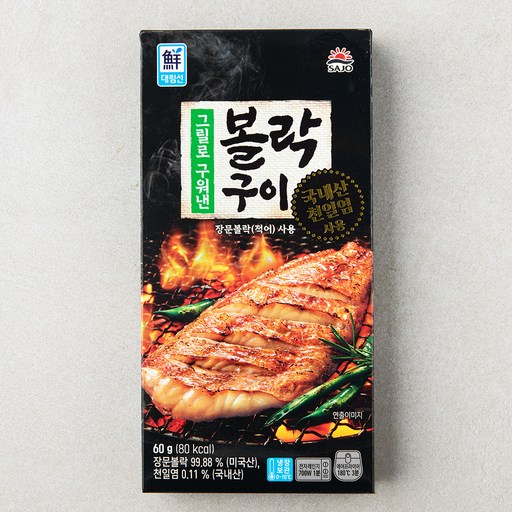 대림선 그릴로 구워낸 볼락구이