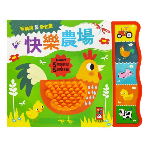 觸摸認知有聲書 快樂農場, 平裝