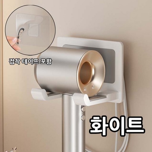 치트몰 무타공 강력 접착 드라이기 거치대