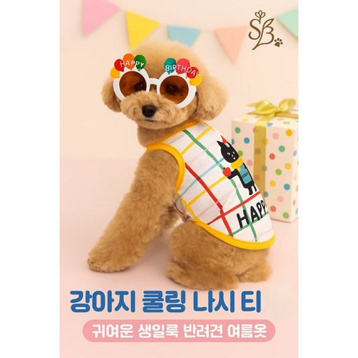 송송보리 강아지 쿨링 티셔츠 여름 반려견 옷 소형견 중형견 생일파티 옷 귀여운 고양이 프린트