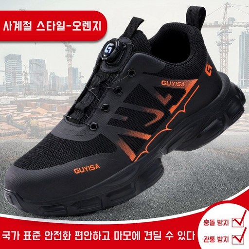 ANYOU안전화 사계절 경량안전화 발편한 미끄럼방지 안전화