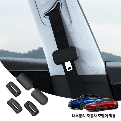 YZ 차량용 안전벨트커버 실리콘 안전벨트 버클 커버 호환 스크래치방지