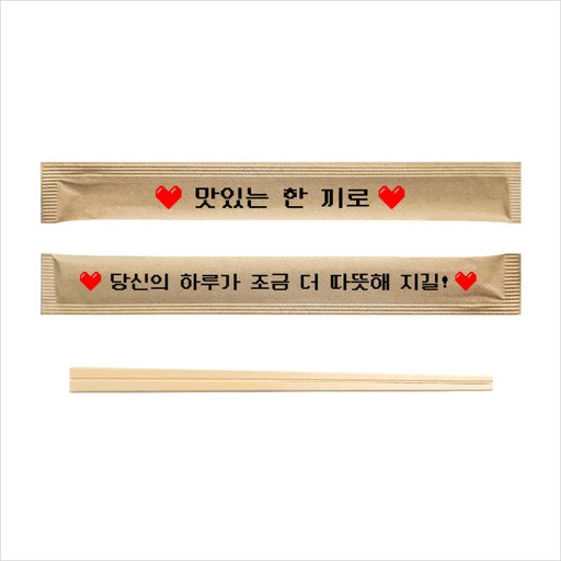 진담팩 백양목 나무 젓가락 20cm 맛있는 한 끼 크라프트 개별 포장 인쇄