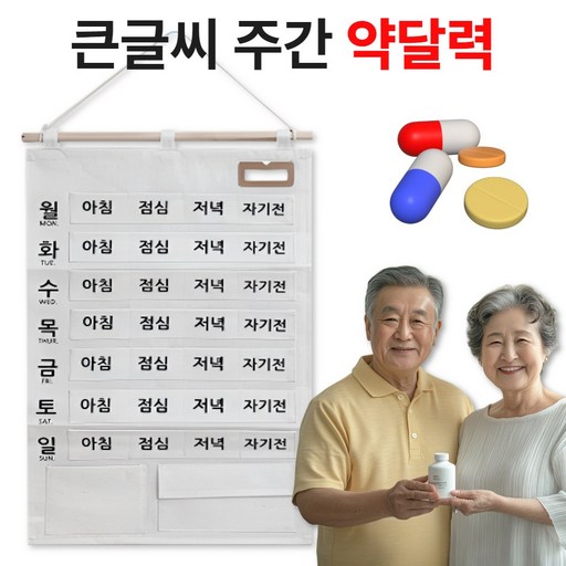 파키르 큰글씨 주간 포켓 약 달력